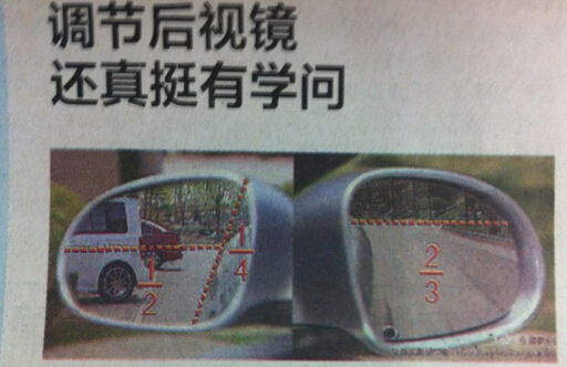 科目二如何调整反光镜