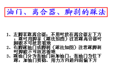 科目二踩离合器技巧