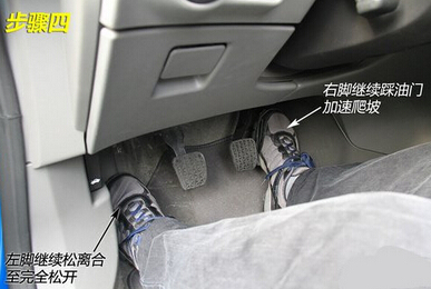 半坡起步技巧图解