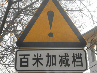 2019百米加减档技巧