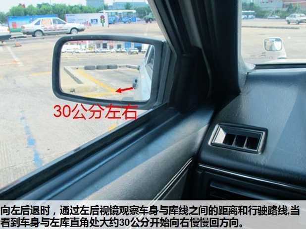 科目二倒车入库技巧(爱丽舍车型)
