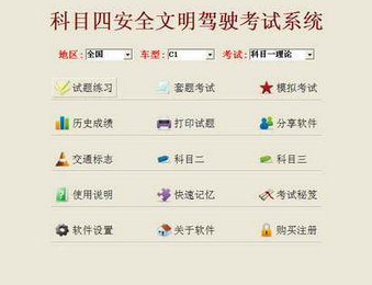 科目四考试内容及答题时间