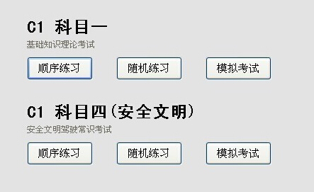 科目一和科目四考试有什么区别