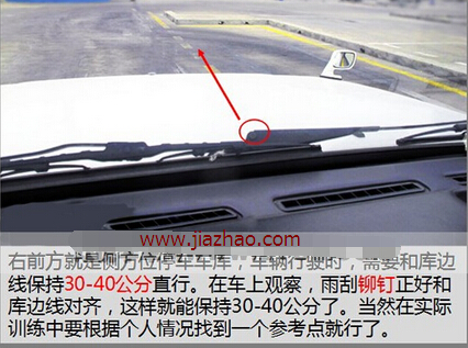 侧方停车30公分技巧详解