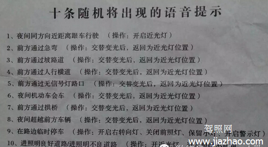 科目三夜间灯光考试图解