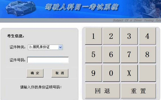 驾照考试科目一流程详解及注意事项