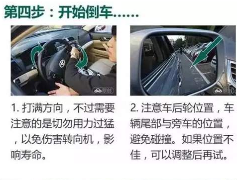 一看就会的倒车入库技巧 新手必看