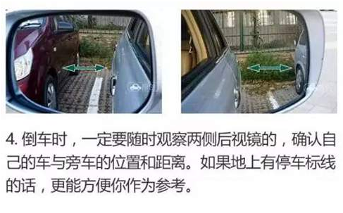 一看就会的倒车入库技巧 新手必看