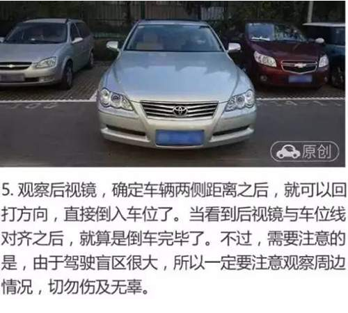 一看就会的倒车入库技巧 新手必看