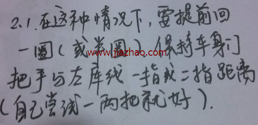 科目二倒车入库技巧左视镜图解