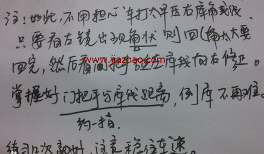 科目二倒车入库技巧左视镜图解