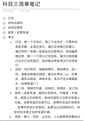 科目三考试内容要领及注意事项