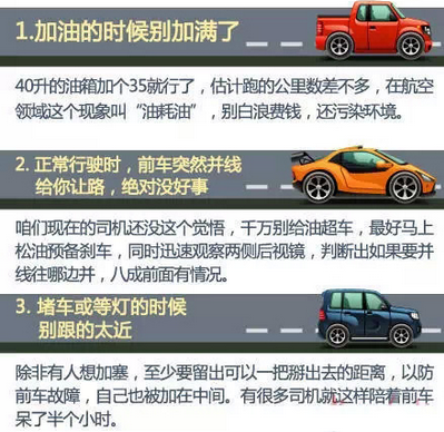 驾校学不到的11条驾驶技巧