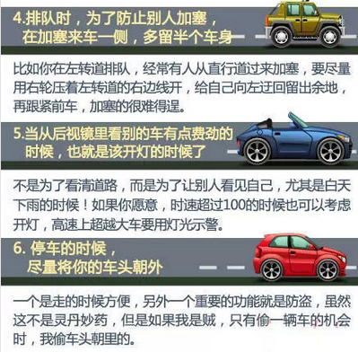 驾校学不到的11条驾驶技巧