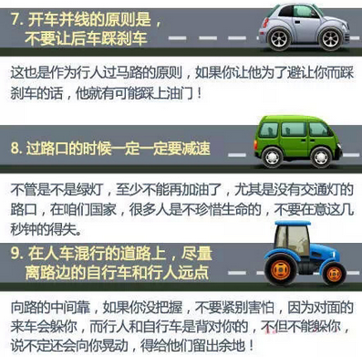 驾校学不到的11条驾驶技巧