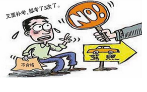 科目二考试不及格原因分析