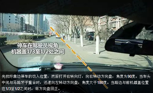 靠边停车30公分间距怎么找