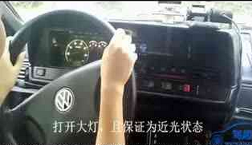 科目三路考灯光模拟考试使用