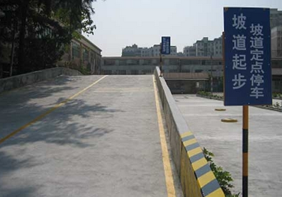 坡道定点停车和起步不熄火的诀窍