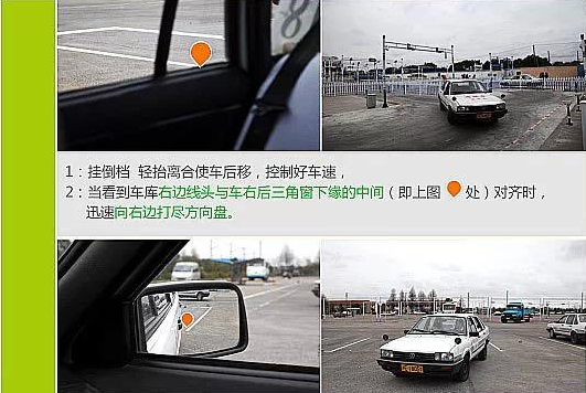 科目二考试技巧倒车入库图解