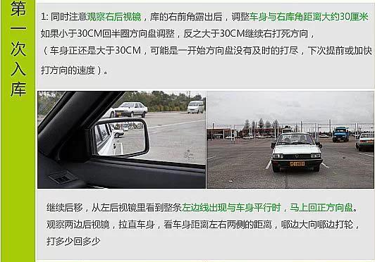 科目二考试技巧倒车入库图解