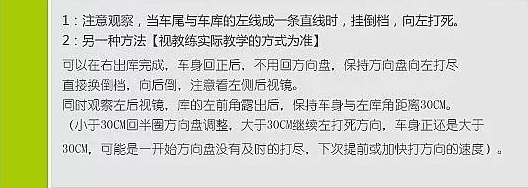 科目二考试技巧倒车入库图解