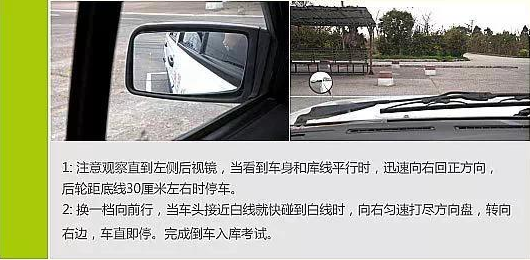 科目二考试技巧倒车入库图解