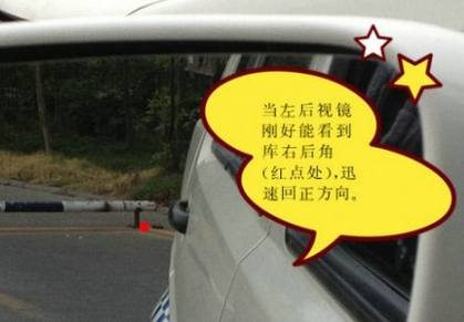 侧方位停车后视镜技巧图解