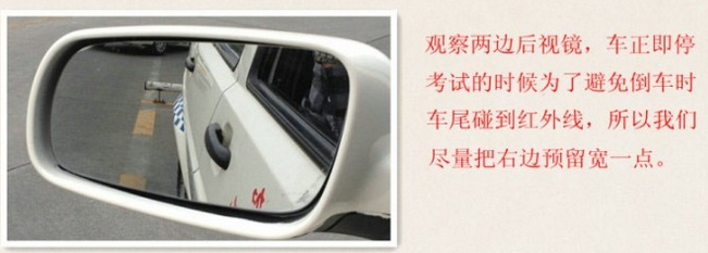 侧方位停车后视镜技巧图解