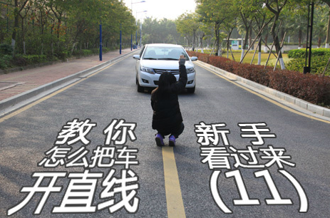 科目三直线行驶怎么走直线