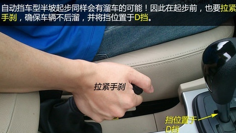 自动挡车上坡起步技巧