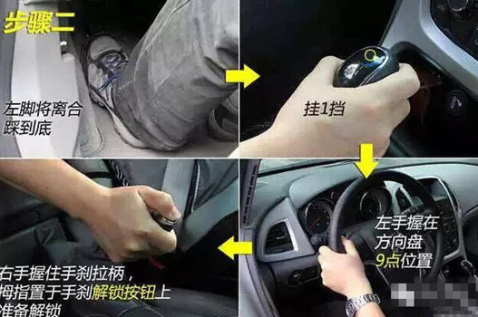 手动挡半坡起步技巧图解