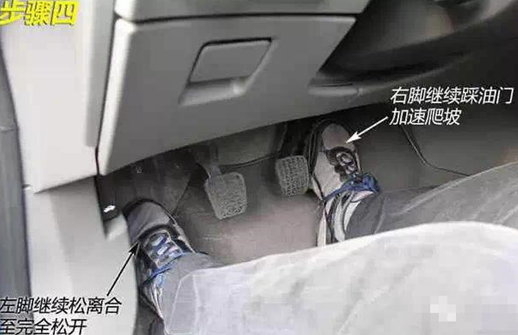 手动挡半坡起步技巧图解