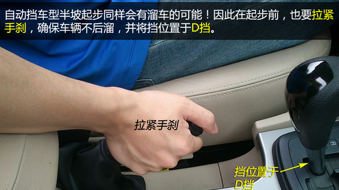 自动挡怎样半坡起步