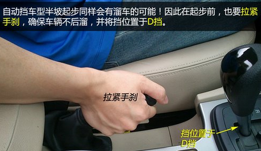 自动挡上坡路起步技巧