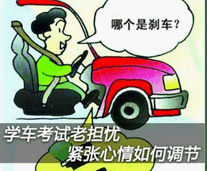 驾照考试心细容易紧张怎么办