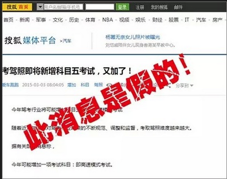 驾照网辟谣 驾考新增科目五不可信