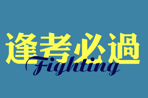 驾照考试科目二通关技巧 逢考必过