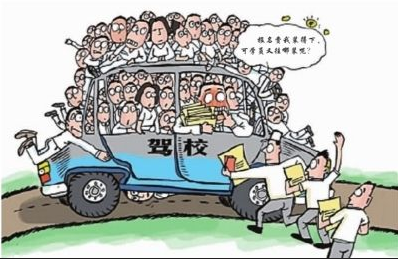 学车考驾照怎么选择驾校和教练