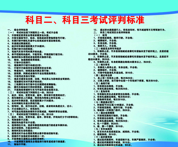 2019科目三考试内容及合格标准