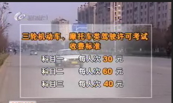 2019驾照补考收费标准