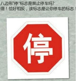 哪些交通标志容易弄错