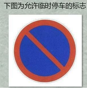 哪些交通标志容易弄错