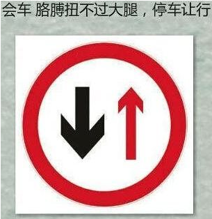 哪些交通标志容易弄错