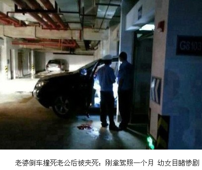 倒车入库很难吗 女子撞死老公又被夹死