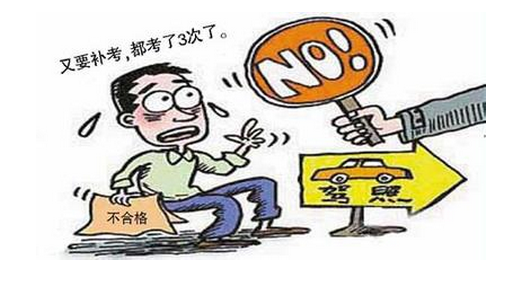 考驾照过程中的经验分享