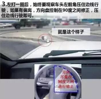 曲线行驶怎么看点?图文讲解