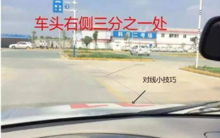 科目二30公分边线技巧详解