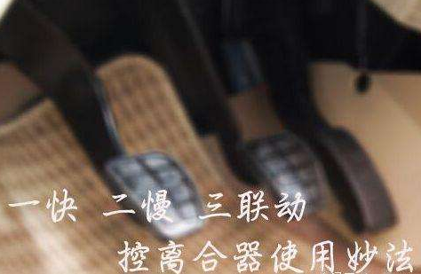 科目二如何控制车速？离合器怎么踩
