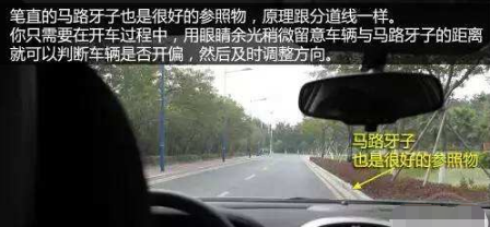 驾考科目三直线行驶诀窍